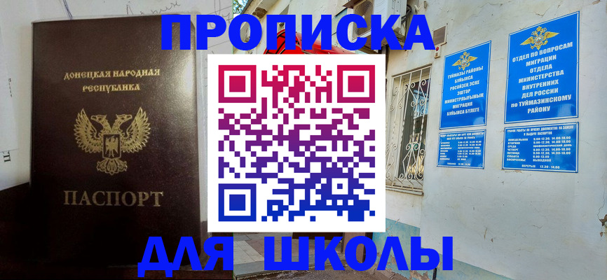 где прописаться в Ишимбае