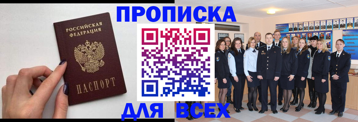 прописка для военкомата в Ишимбае